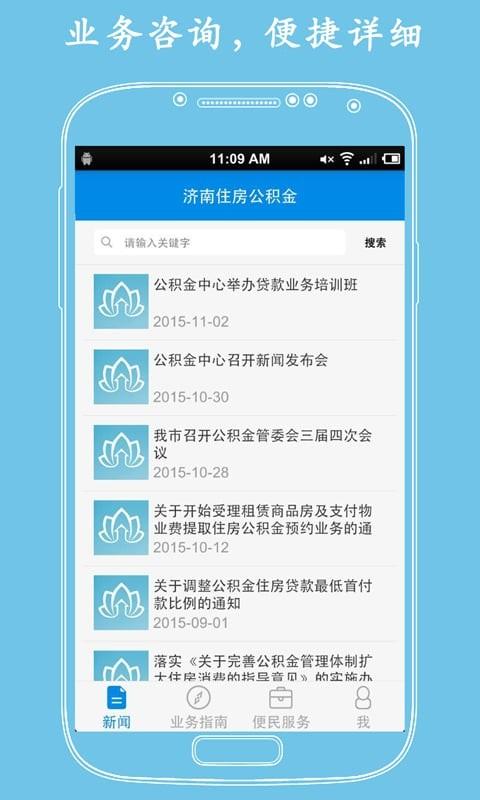 济南公积金app下载（济南公积金app下载）