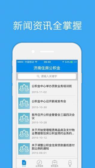 济南公积金app下载（济南公积金app下载）