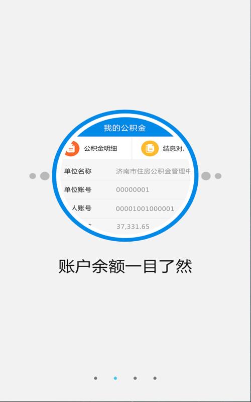 济南公积金app下载（济南公积金app下载）