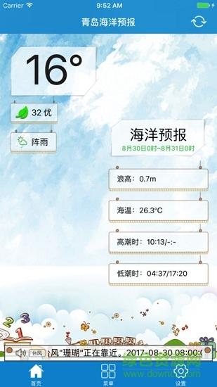 海洋天气软件下载（海洋天气软件下载安装）