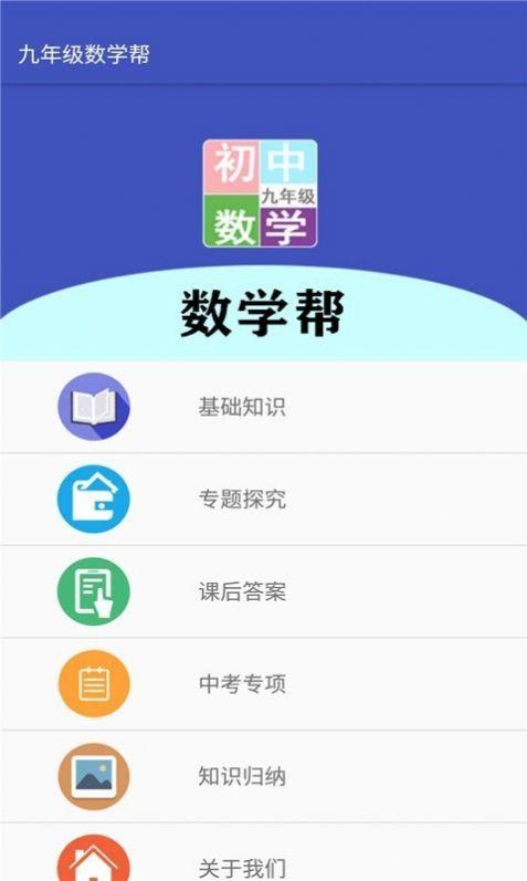 数学初中软件下载（初中数学app软件下载）