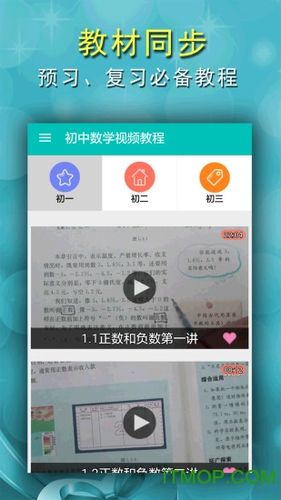 数学初中软件下载（初中数学app软件下载）