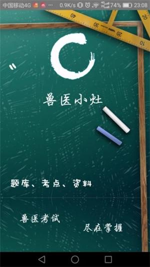 兽医小灶软件下载（兽医小灶官方下载）