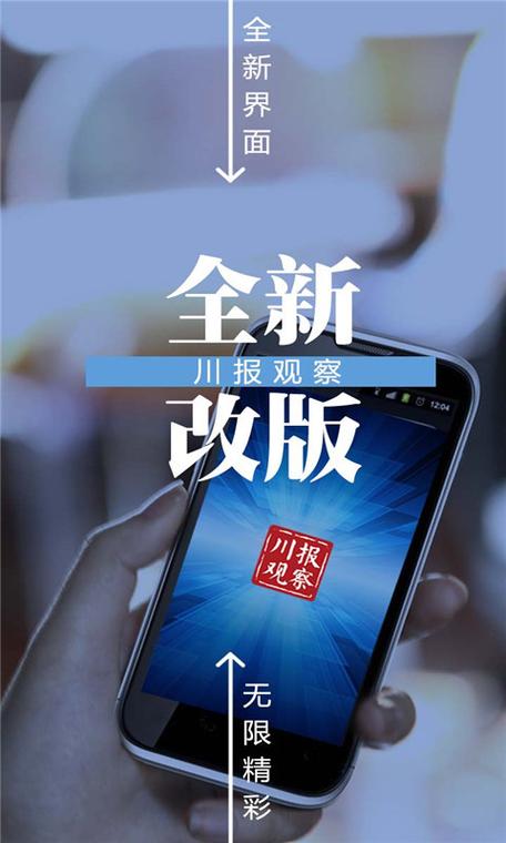 川报观察APP下载（免费下载川报观察app）