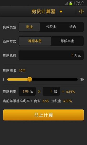 房贷计算器下载app（房贷计算器下载链接）