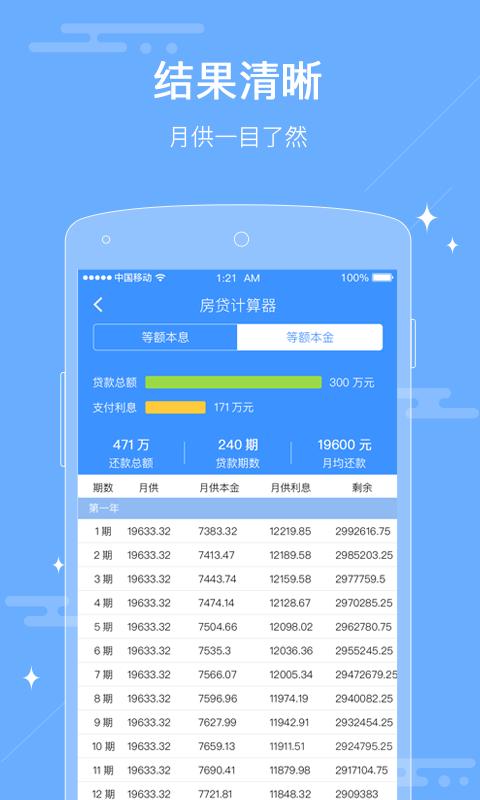 房贷计算器下载app（房贷计算器下载链接）