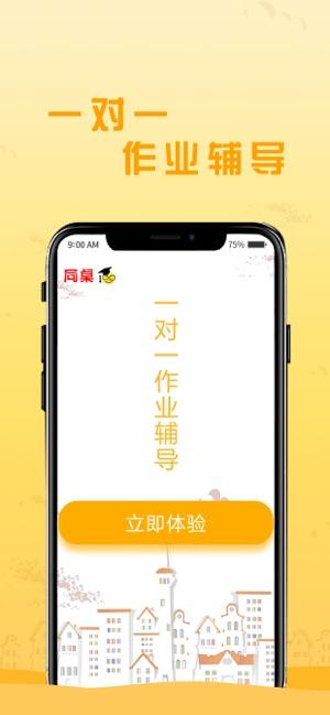 同桌100app下载（同桌100破解版下载手机）