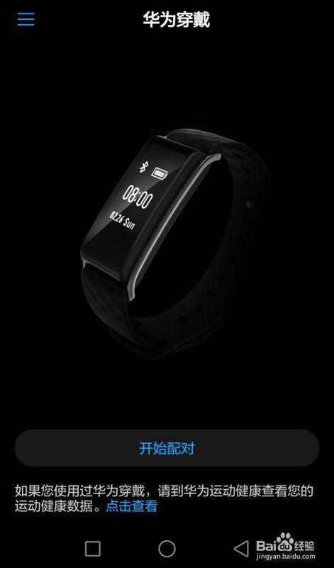 荣耀手环用什么app下载app（荣耀手环安装什么app）