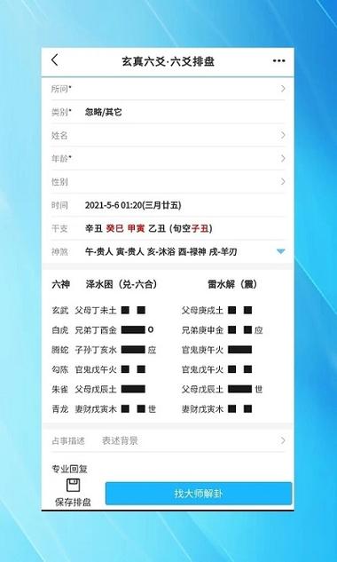 六爻排盘软件免费下载（六爻排盘下载安装）