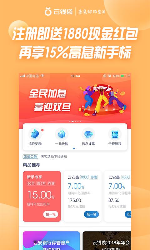 云钱袋app下载（云钱袋app怎么不能用了）