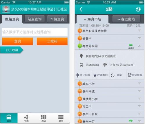 泰州公交app下载（泰州公交app下载旧版）