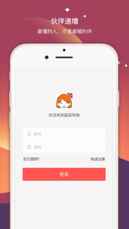 下载超级导购app（超级导购app最新版本）