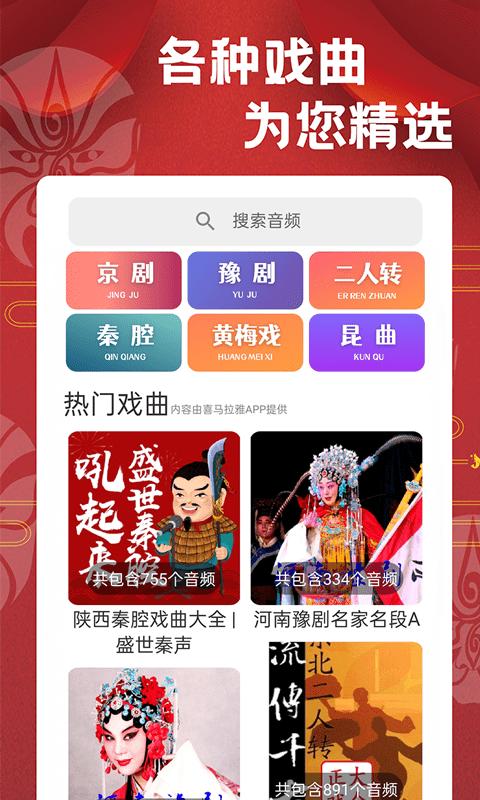 戏曲软件大全下载（戏曲软件app）