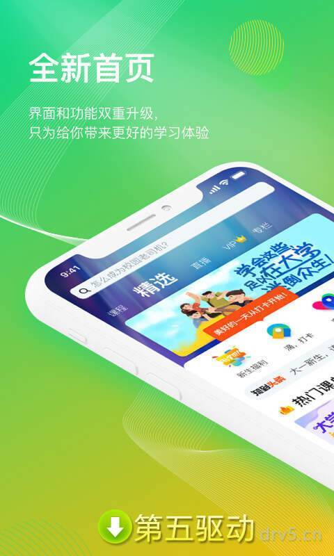 下载海课APP（嗨课网怎么了）