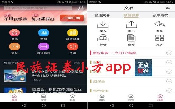 民族证券交易软件下载（民族证券手机版下载）