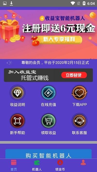 收益宝app下载（收益宝是什么东西）