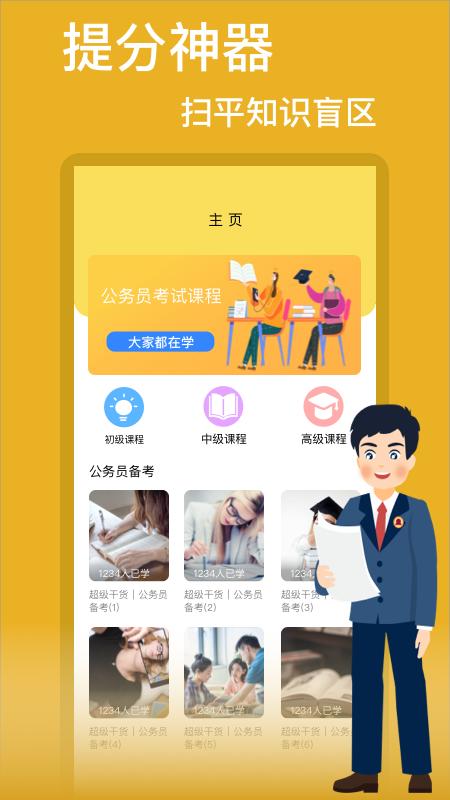 国考软件下载（国考 app）