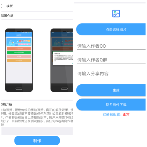 一键生成app软件下载（一键生成怎么使用）