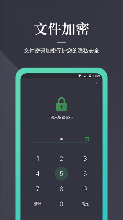 手机程序加密软件下载（手机软件加密app）