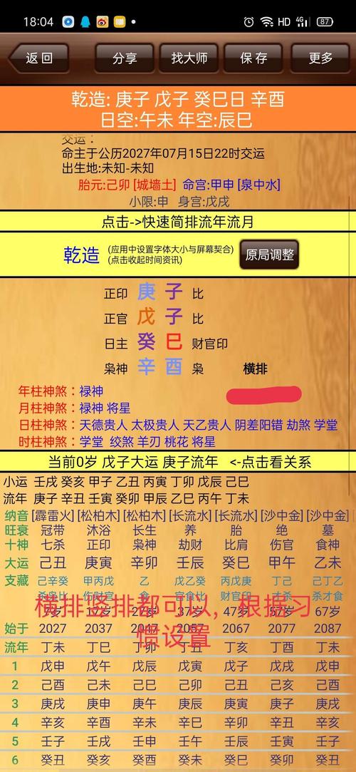 八字排盘软件下载免费下载（八字排盘四柱八字免费排盘软件）