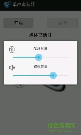蓝牙单声道软件下载（蓝牙单声道软件下载安装）