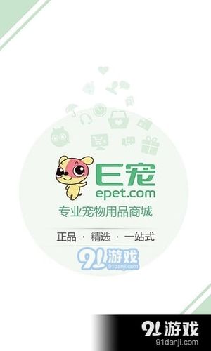 e宠app下载（e宠商城是哪个公司）