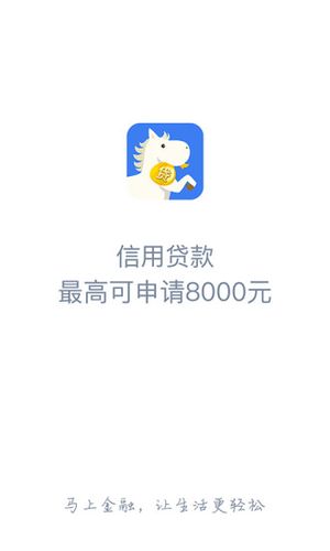 马上消费贷app下载（马上消费贷app下载安装）