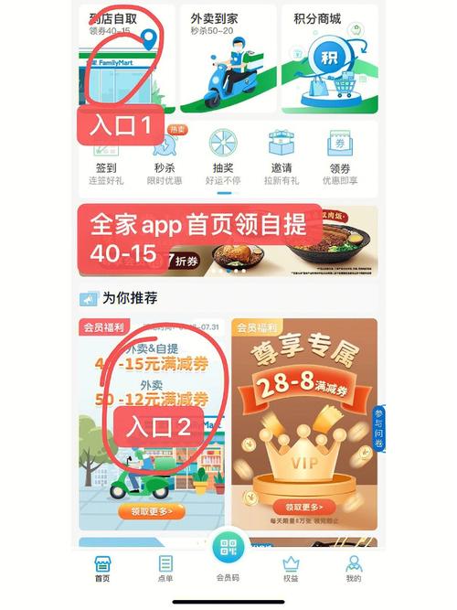 全家app免费下载（全家官方app）