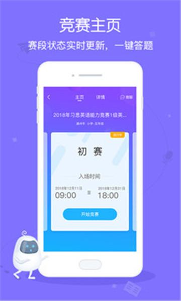 翼赛app下载（翼赛登录）