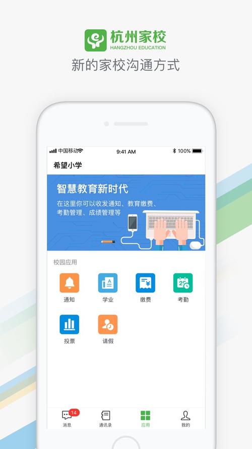 杭州教育app下载安装（杭州教育app 安卓版）