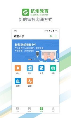 杭州教育app下载安装（杭州教育app 安卓版）