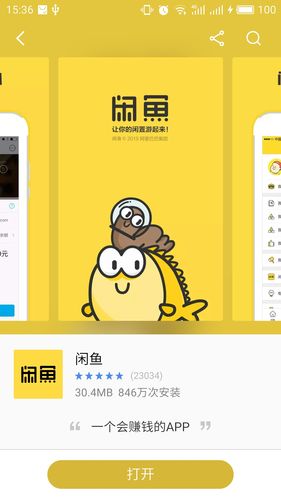 闲鱼下载app（闲鱼下载app官方下载安卓）