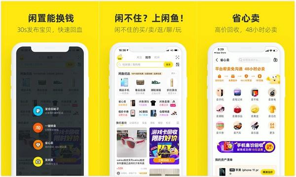 闲鱼下载app（闲鱼下载app官方下载安卓）