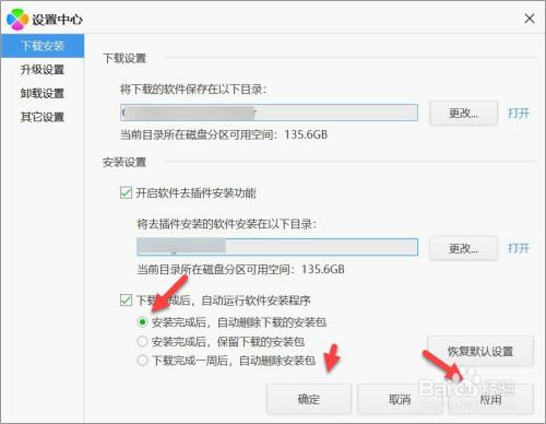 下载软件自动删除（下载软件自动删除安装包怎么弄）