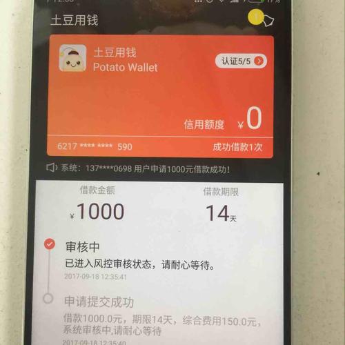 土豆借钱app下载（土豆信用是什么贷款）