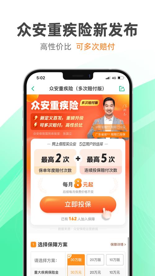 下载众安保险app（下载众安保险app查保单）