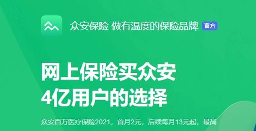 下载众安保险app（下载众安保险app查保单）