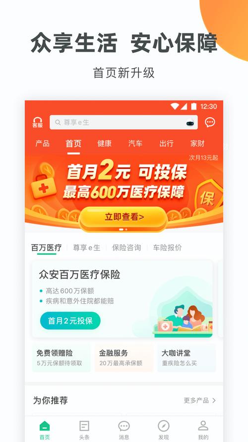 下载众安保险app（下载众安保险app查保单）