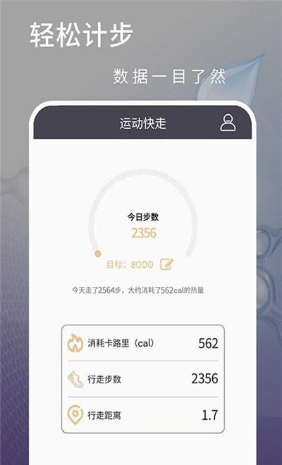 刷运动步数软件下载（刷步数的软件下载）