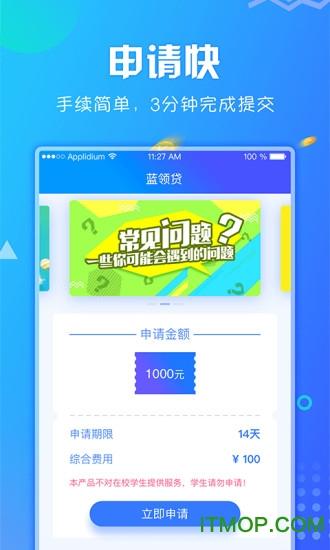 蓝领贷app在哪下载（蓝领贷app官方下载）