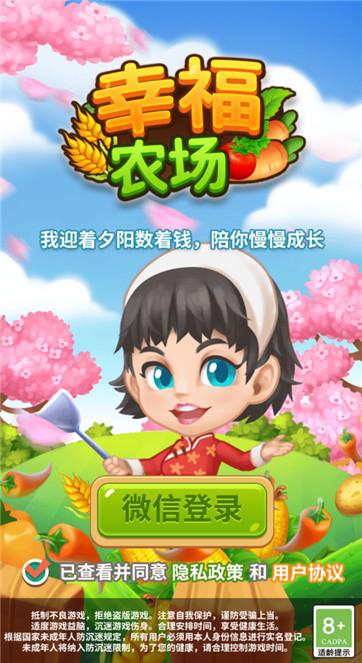 下载幸福100APP（下载幸福农场赚钱软件）