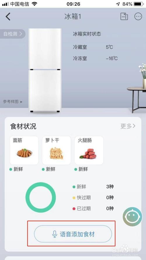 冰箱app正版下载（冰箱下载官网）