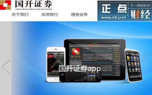 国开证券软件下载（国开证券app下载）