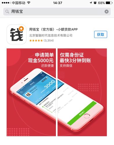 下载用钱宝app下载（用钱宝下载app 用钱宝）