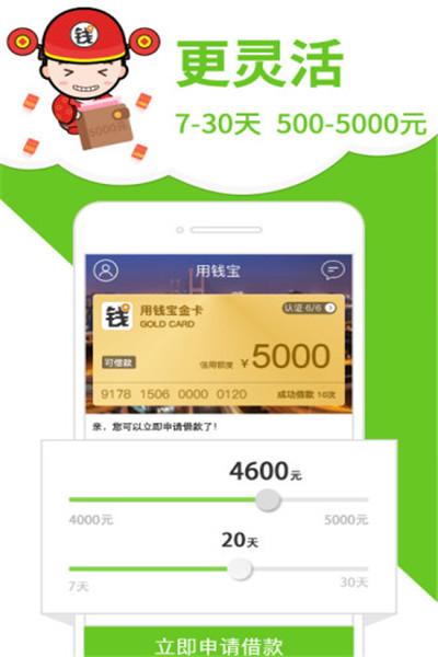 下载用钱宝app下载（用钱宝下载app 用钱宝）