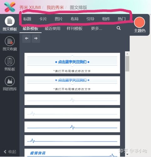 下载秀米软件（秀米手机app从哪儿下载）