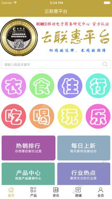 云联惠app3.0系统下载（云联惠app最新版）