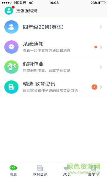 家长通app下载（家长通app下载安装最新版）