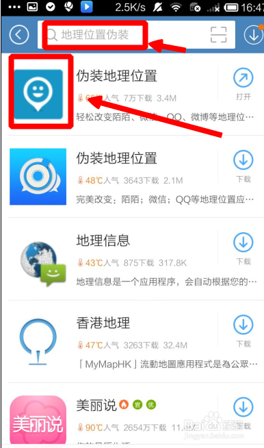 微信伪装地址软件下载（微信2020伪装定位app下载）