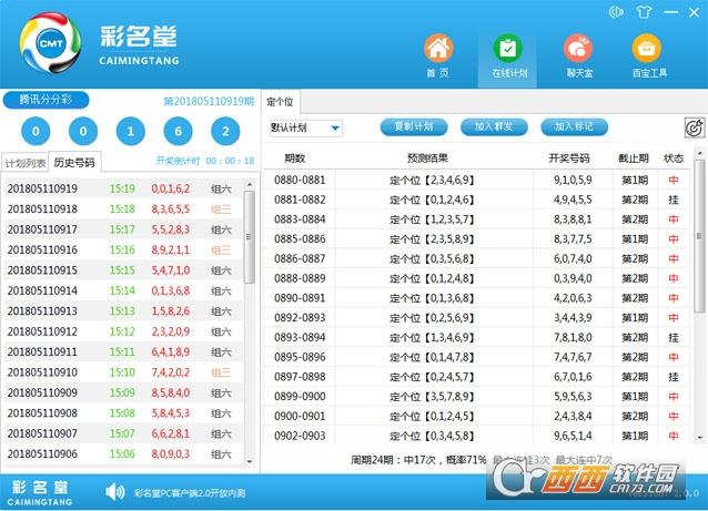 彩名堂软件下载（彩名堂v106）